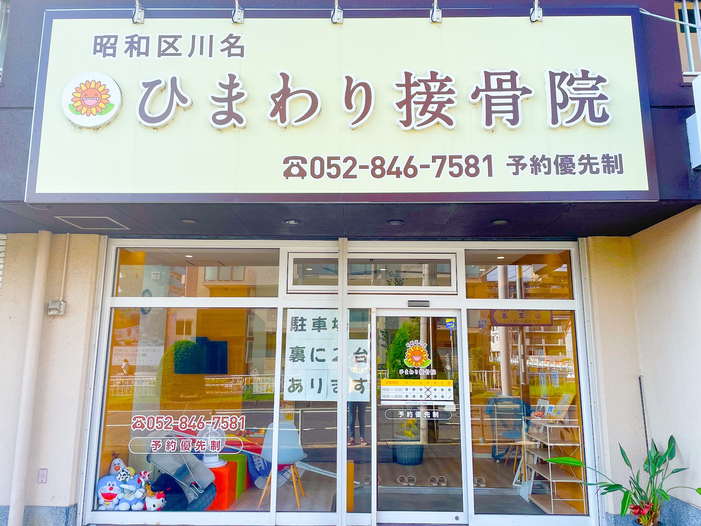 整体院の内観