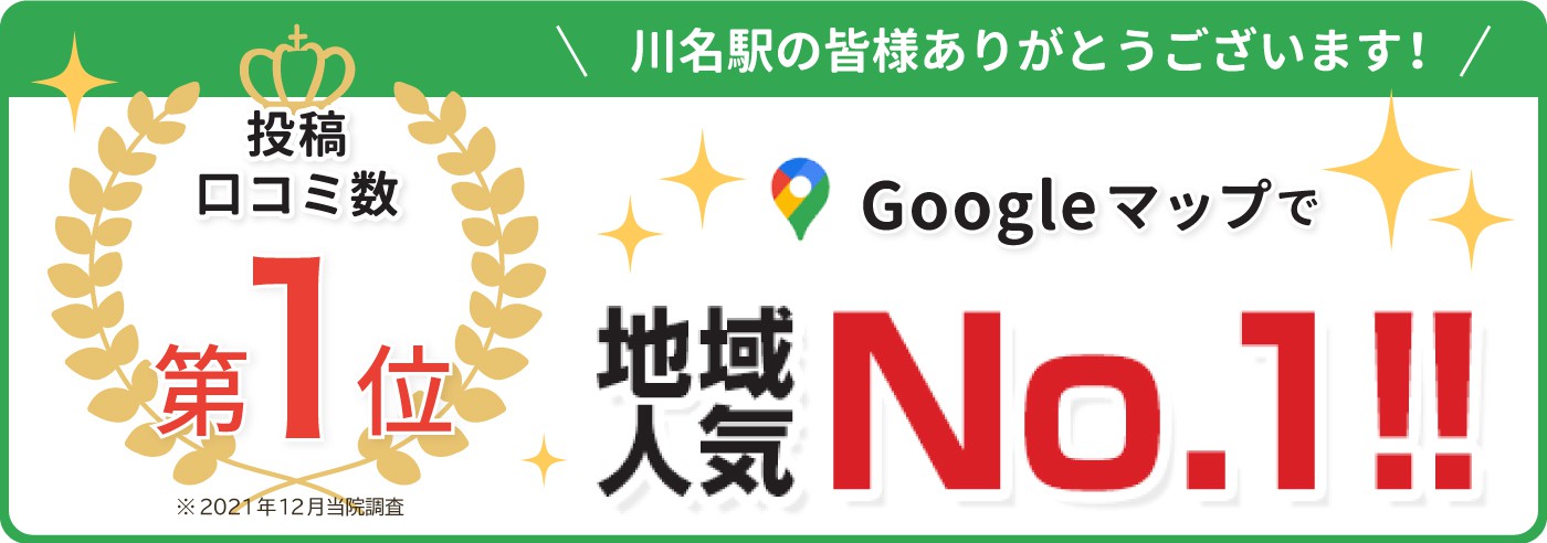 口コミ1位