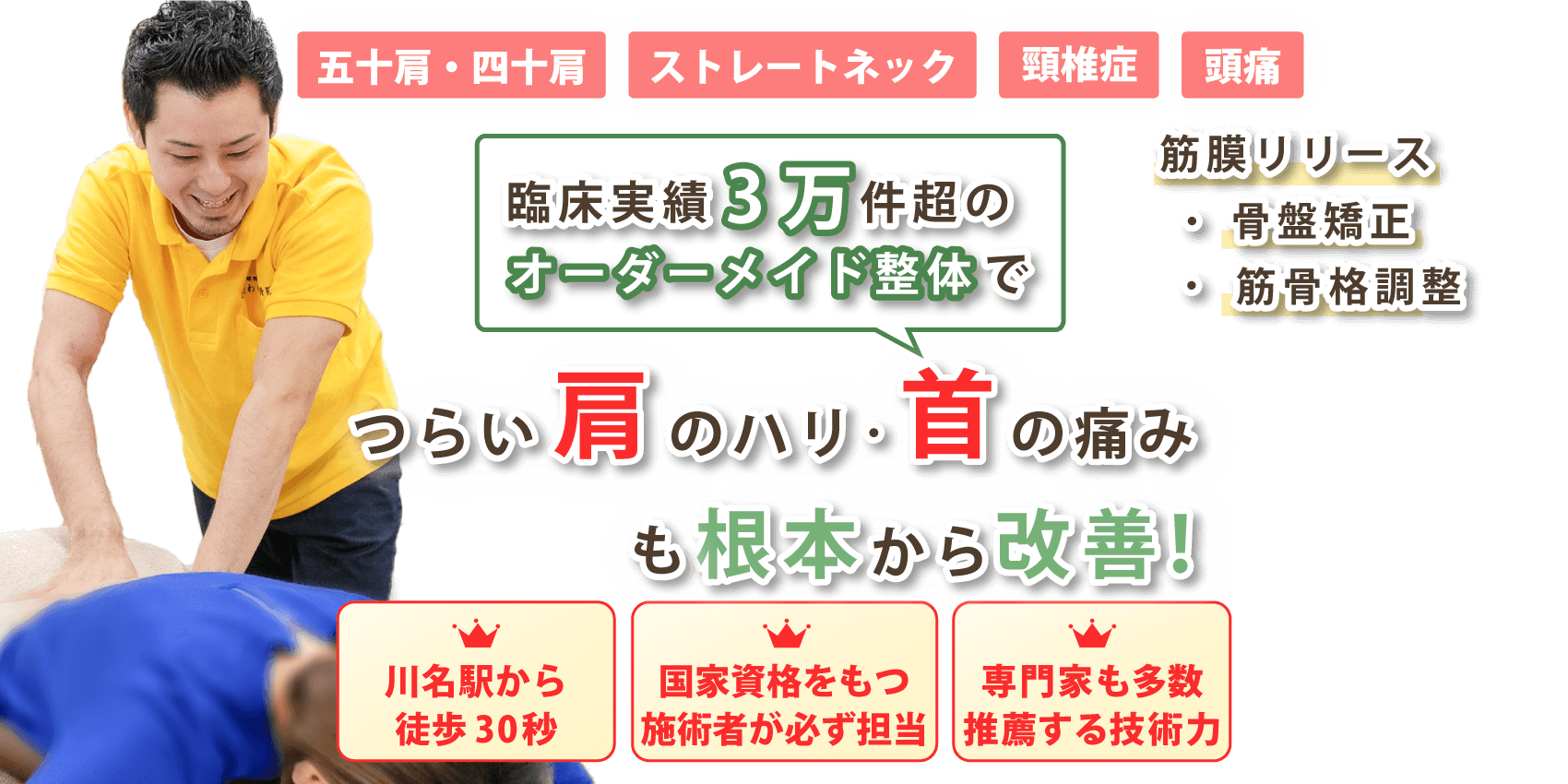 名古屋市昭和区で首の痛み･肩こりの改善ならひまわり接骨院
