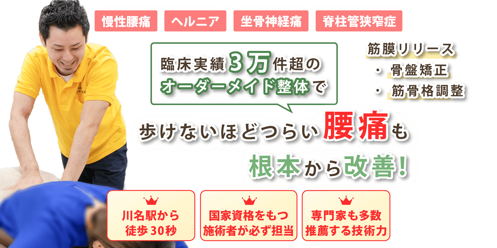 名古屋市昭和区で腰痛の改善ならひまわり接骨院